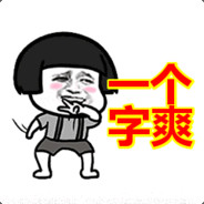 一直白嫖一直爽