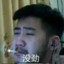 素质青年