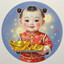 来财童子