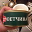 Ветчина