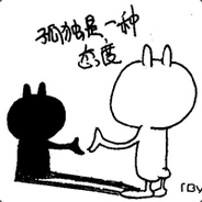 杀我队友可以，但我警告你，不要误伤到我