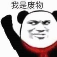 干拉白给刷抖音、、