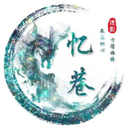 YH-【依荷】-忆巷