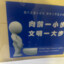 三木白
