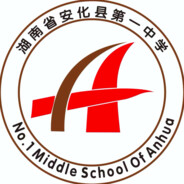 安化一中第一突破手