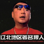 东北旧事范德彪