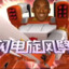 小科比肘妈妈
