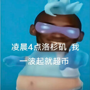 我再也不会笑了