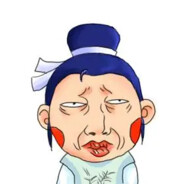 翻斗花园西门庆 去输