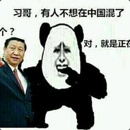 看到不行我就跑