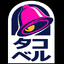 タコベル