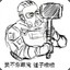 The captain of 拆迁队