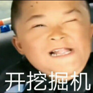 范小勤是你爹，来追我