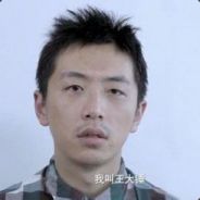 王大锤  走向人生巅峰