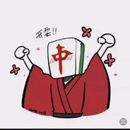 红中老大。 avatar