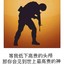 彭于晏