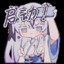 渡