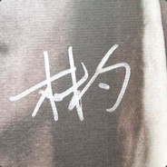 男人至死都是少年