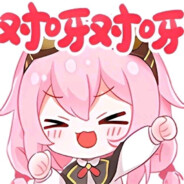 我真的在拉扯了