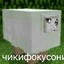 ЧИКИФОКУСОНИ