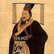 秦始皇