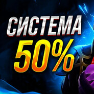баланс агент 50%