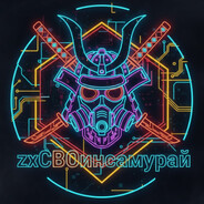 zxСВОинсамурай