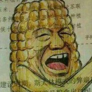 玉米晓夫