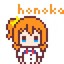 高坂穗乃果