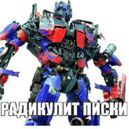 муха ебаная