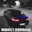 резня