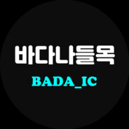 Bada IC avatar