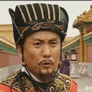 大明举重冠军严世蕃