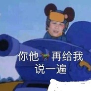 开坦克的贝塔