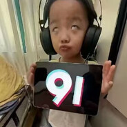 91请赐我神力