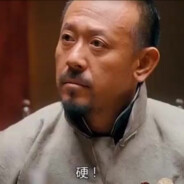 鹅城县长张麻子