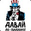 ДавайДоСвидания