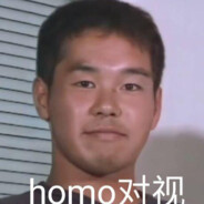 昏睡の野獸先輩