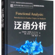 今天学泛函了吗