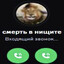 Avatar of player Смерть в нищете