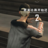 老奶奶我要开创咯