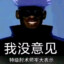 孩子们对面太强肘不过