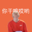 菜虚yaoqing