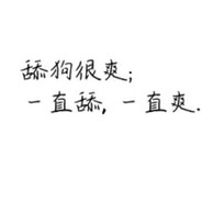 最好的装备挨最毒的打