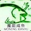 魔能咸鱼