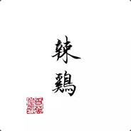 你很会打吗，你会打有个屁用啊