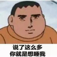 胖虎上早八