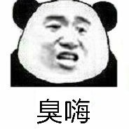 仙人指路个臭嗨