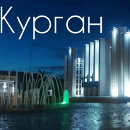 ГРОХОТ КУРГАН - steam id 76561199015736499