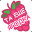 Колька Жагодка
